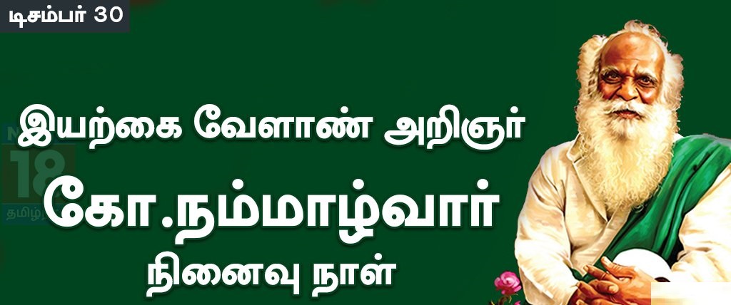 டிசம்பர் 30 நிகழ்வு படம்